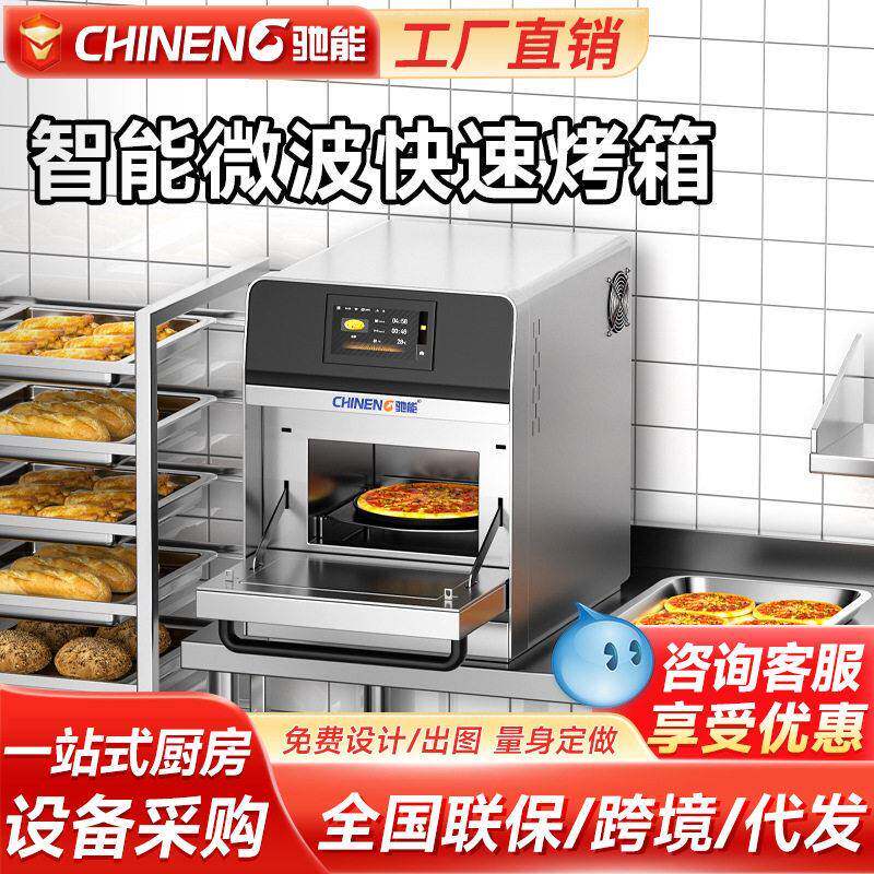 智能微波烤箱商用6分钟快速烘烤炉海量菜谱整机保修