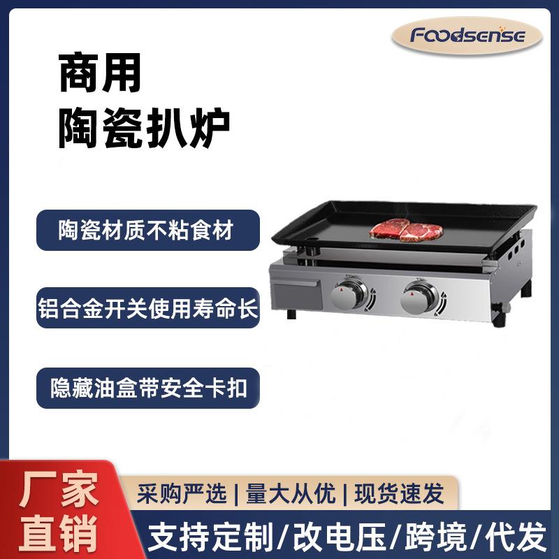 陶瓷面电平扒炉商用铁板烧煎牛排小吃设备燃气手抓饼鱿鱼摆摊炒饭