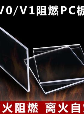 UL94防火V0/V1级阻燃pc板透明机械挡板盖板绝缘塑料亚克力3/4/5mm