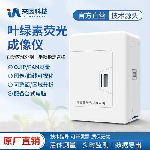 叶绿素荧光成像仪叶绿素荧光成像系统荧光成像仪