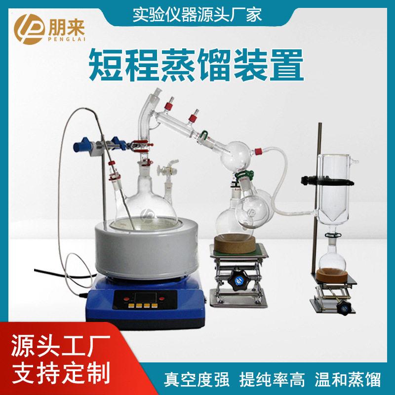 短程分子蒸馏仪蒸馏器实验室精油蒸馏提纯5L设备真空分子蒸发仪