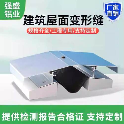地面变形缝伸缩缝沉降缝屋面建筑变形缝盖板不锈钢铝合金变形缝