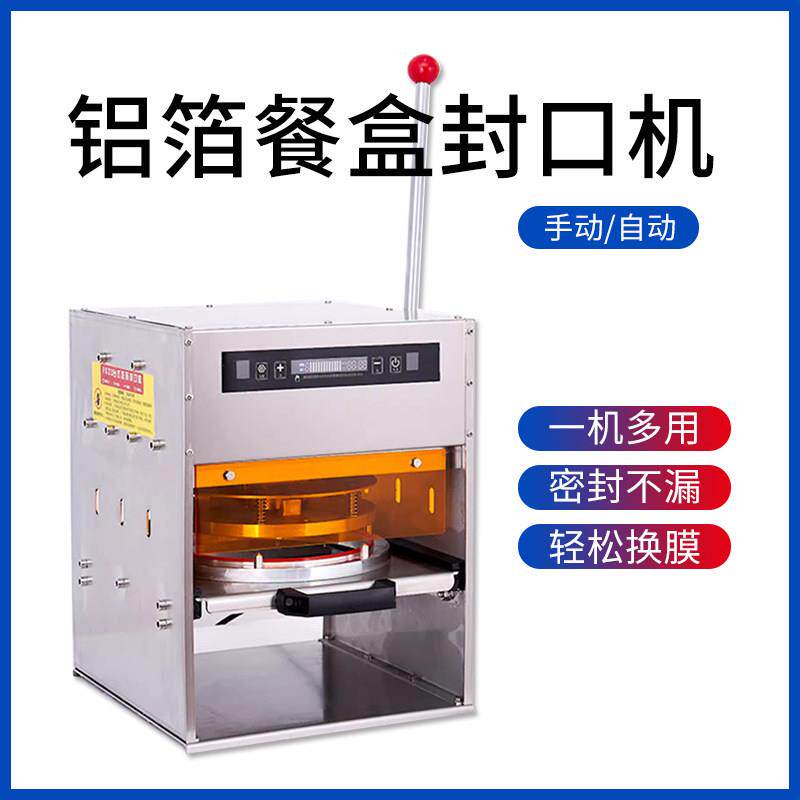 商用金色锡纸盒无皱铝箔餐盒外卖打包专用封口机热封压膜机不漏汤