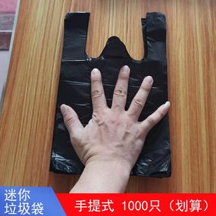 小垃圾袋黑色迷你小号塑料袋桌面20cm车载厨房家用一次性猫屎袋子
