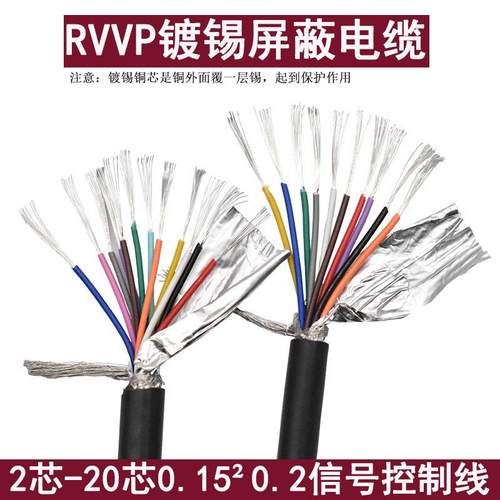 多芯电缆RVVP2芯3芯4芯0.15平方4芯5芯6芯8芯0.2屏蔽信号控制线