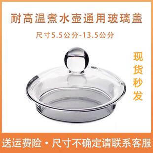 玻璃盖茶壶盖茶具配件茶道零配泡茶壶电热水壶烧水壶蒸煮茶壶盖