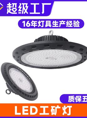大功率UFO照明灯工厂厂房车间吊灯仓库工业天棚灯车间led工矿灯