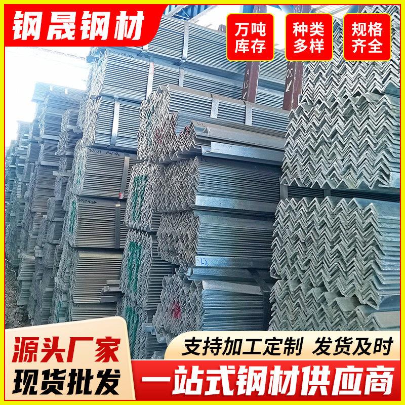角铁钢材热镀锌角钢热镀锌角铁三角铁角钢型材可加工冲孔支架货架