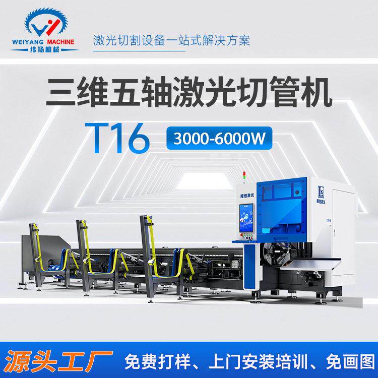 三维五轴激光切管机3000w全自动上料架160卡盘45°坡口激光切割机
