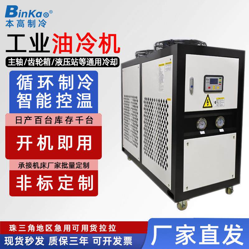 5P工业冷油机液压站冷油机10匹降温制冷机主轴降温风冷式冷却机