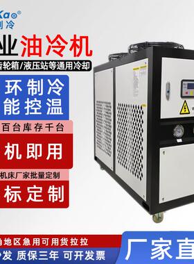 5P工业冷油机液压站冷油机10匹降温制冷机主轴降温风冷式冷却机