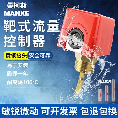 水流开 关流量计感应器流水液体计感测器靶式流量开 关控制器HFS-