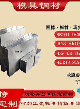 模具钢材 H13 P20钢板DC53 SKD11 CR12MOV圆棒718H 4CR13圆钢S136