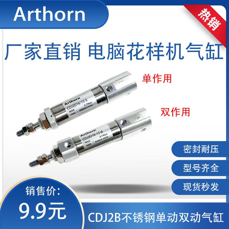 电脑花样机电脑车上外压框压脚气缸CJ2D16-15-B缝纫机CJ2D16-15-S