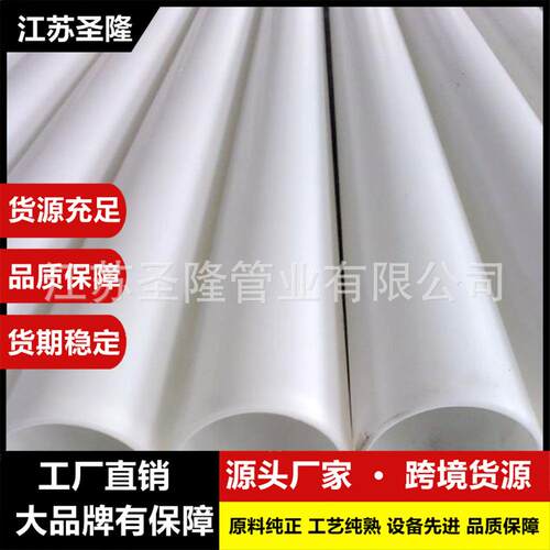 厂家优惠PP管聚丙烯管材化工防腐FRPP管道塑料管防腐耐酸碱管