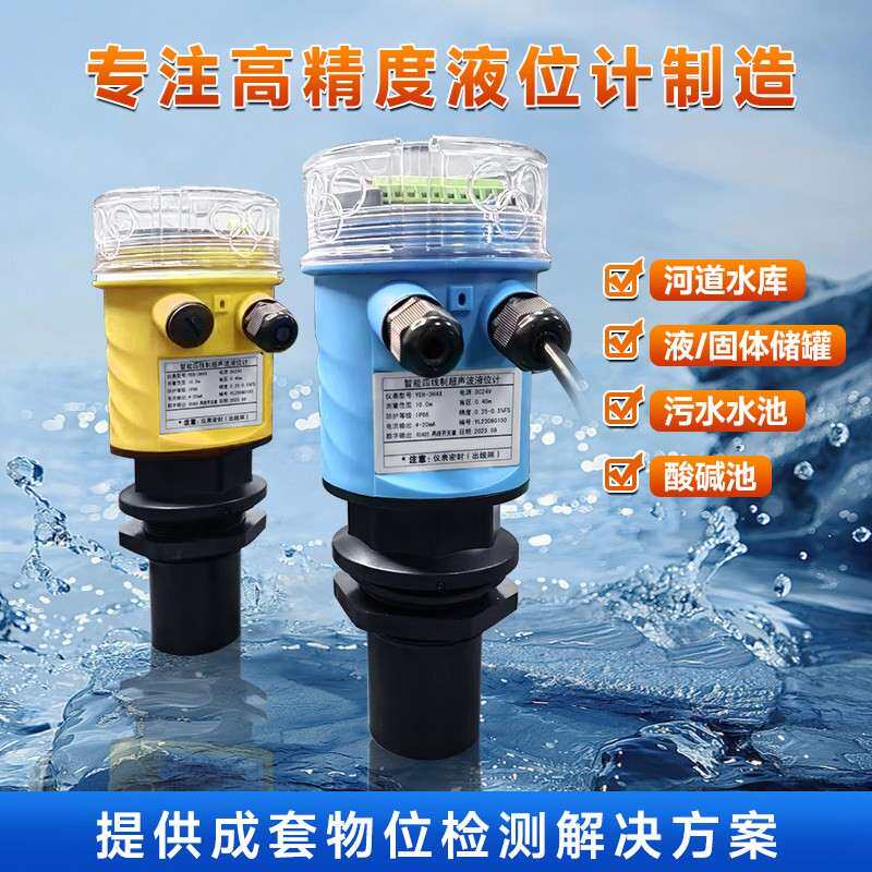 一体超音波液位计感测器水位料位两件式数显液位开 关控制器4-20M