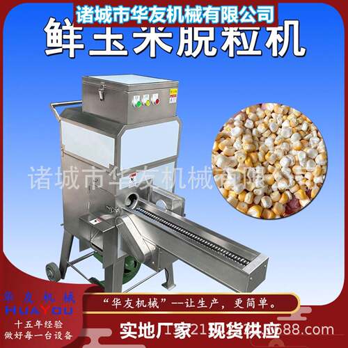全不锈钢鲜玉米脱粒机玉米脱粒厂用鲜甜苞米脱粒机设备
