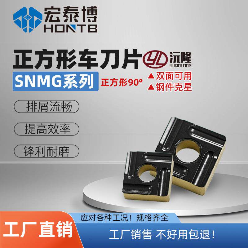 正方形数控刀片/SNMG12040812钢件不锈钢车床槽外圆刀粒刨机刀头