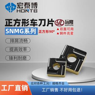 正方形数控刀片SNMG120408/12钢件不锈钢车床外圆刀粒刨槽机刀头