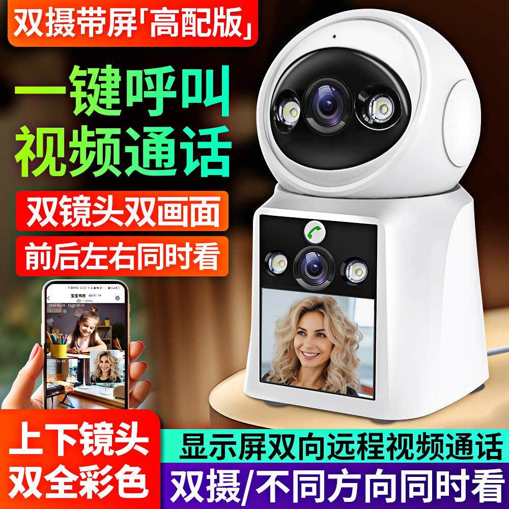 无线摄像头双摄带屏可手机远程双向视频室内家用高清夜视网络监控