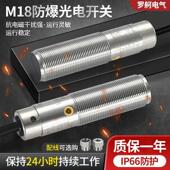 罗舸抗粉尘气体防爆抗干扰化工行业红外光电感应防爆光电开 关FM1