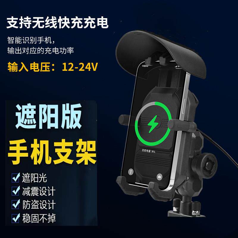 摩托车支架手机可充电动车防抖震手机导航架外卖骑手手机支架