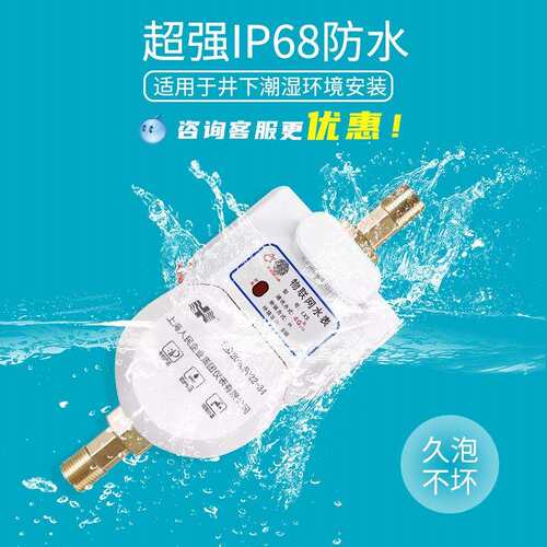 上海人民NB智能水表远程抄表远传扫码付费预付费家用4G智能水表