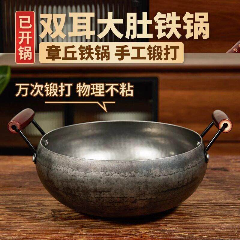 章丘双耳大肚腩铁锅加深纯手工锻打官方家用熟铁制炒锅无涂层不沾