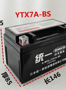 YTX7A-BS摩托车电瓶12v海王星踏板车女士踏板鬼火踏板125干电瓶