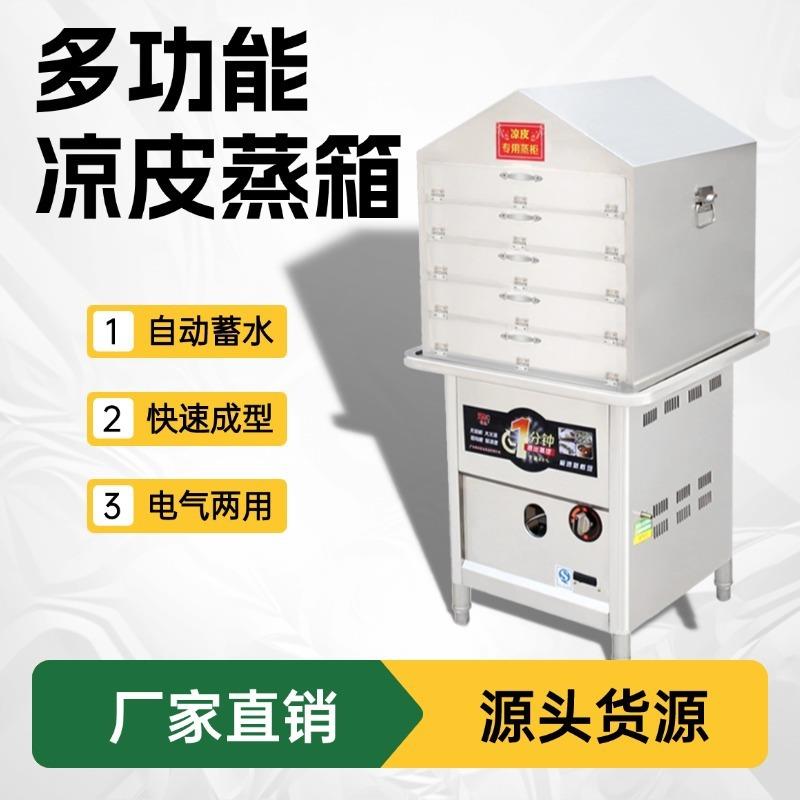 小型凉皮机商用酿皮蒸炉机家用手工蒸米皮机蒸箱多层抽屉式好用