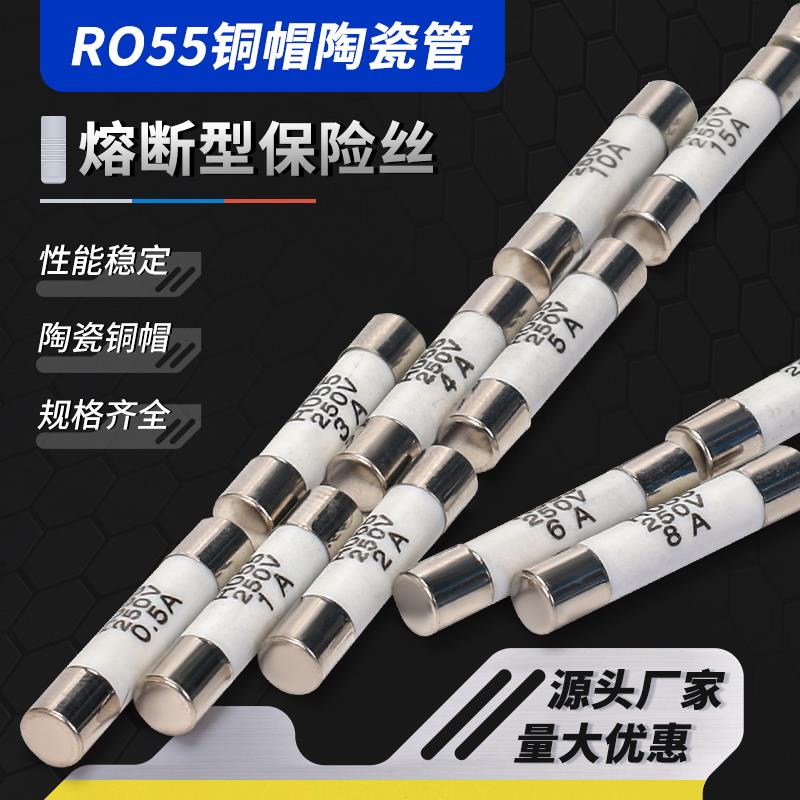 R055铜帽陶瓷保险丝管5x25mm熔断器RO55熔芯5*25mm保险芯1A/3A/4A
