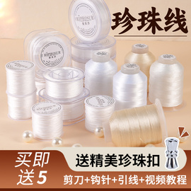 穿珍珠专用线diy手链编绳线，手工项链的配件扣头材料耐磨串珠绳子