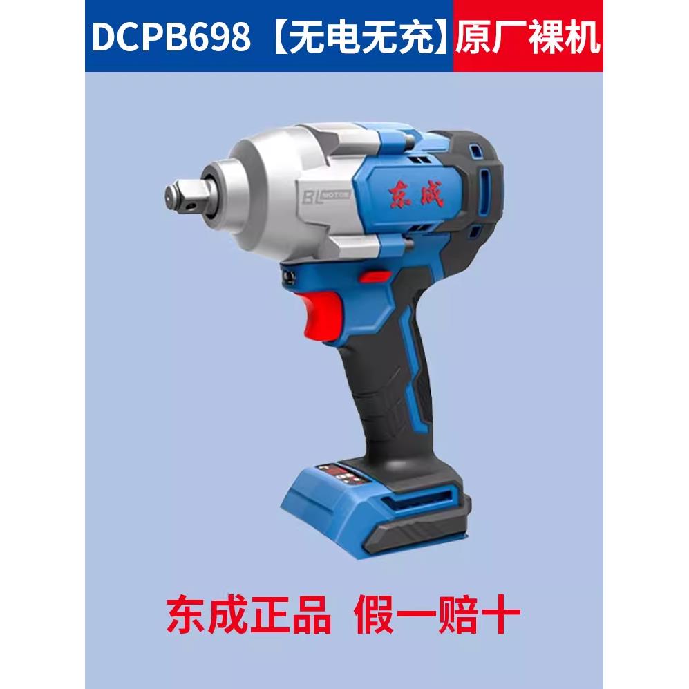 东成DCPB698充电无刷698NM冲击扳手电动扳手大扭力锂电架子工风炮