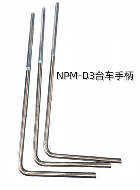 NPM台车手柄N510017372AAN510031417AA台车配件N210105299AA