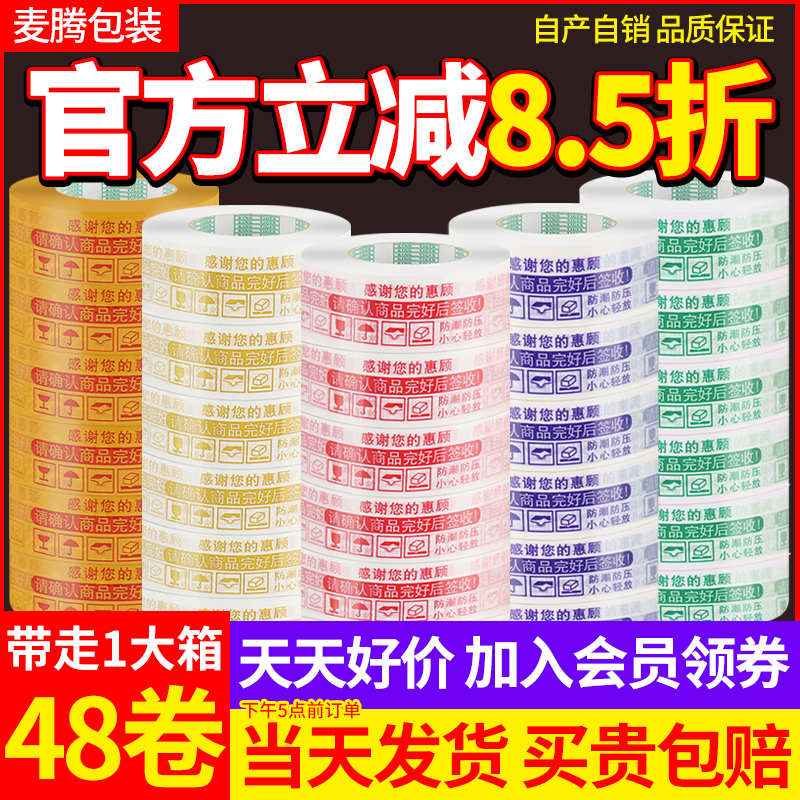 透明胶带批发快递打包装封口胶布淘宝警示语整箱大卷宽封箱胶带纸