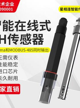 数字PH智能电极酸度计PH值水质传感器458通讯4-20ma工业PH变送器