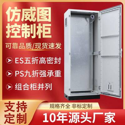 室内外电气控制柜ES五折/PS九折网络机柜仿威图电气控制柜