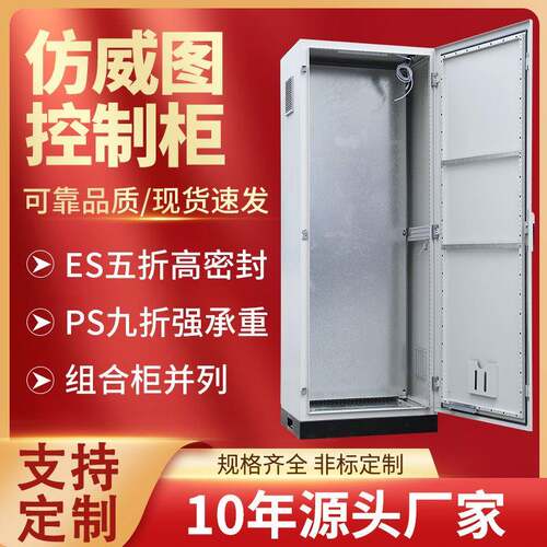 室内外电气控制柜ES五折/PS九折网络机柜仿威图电气控制柜