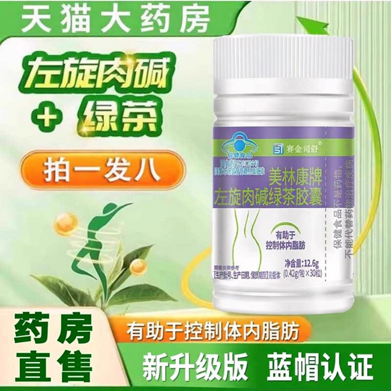 美林康牌共轭亚油酸左旋肉碱绿茶胶囊官方旗舰店正药房品直售3ZF