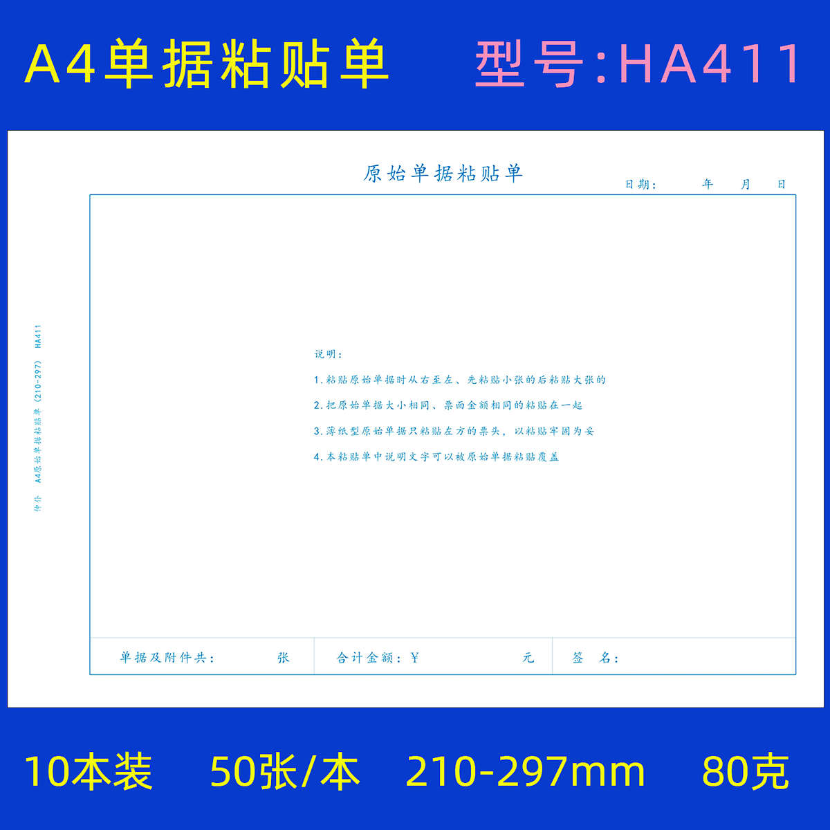 仲仆10本A4原始粘贴单A4纸大小财务会计凭证票据粘贴单费用报销单