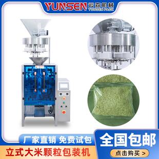 全自动颗粒分装包装机大米谷物绿豆量杯式食品背封立式称重封口机
