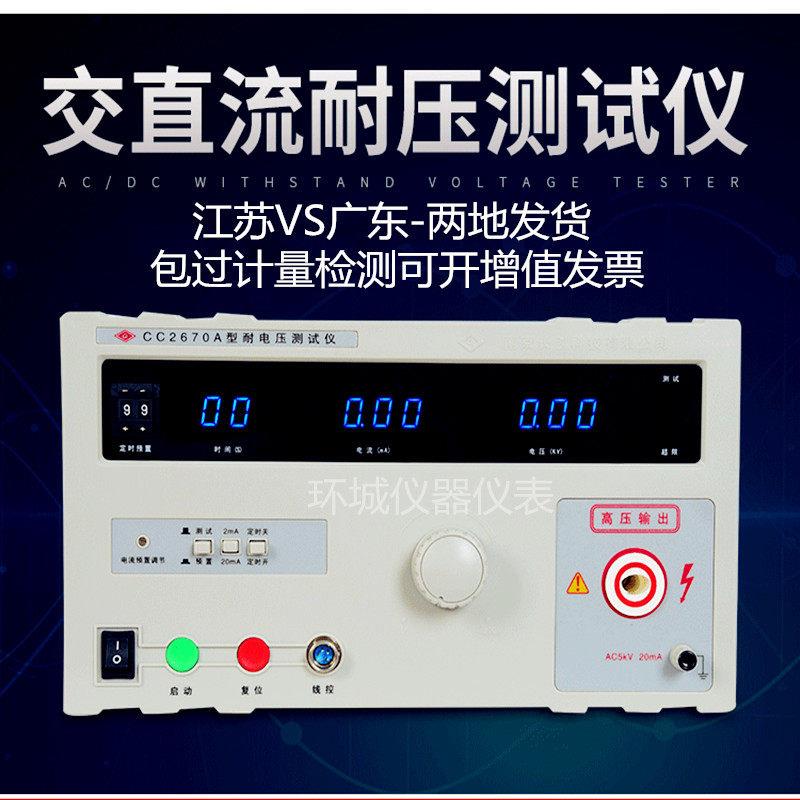 10KV南京长创科技耐电压CC2670A耐高压测试仪CC2672A交直流安规3C