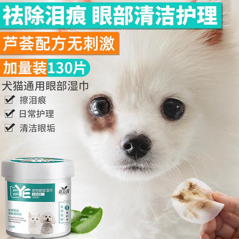 专业宠物去泪痕狗狗猫咪擦眼睛泪痕湿巾猫清洁去除神器比熊眼屎消