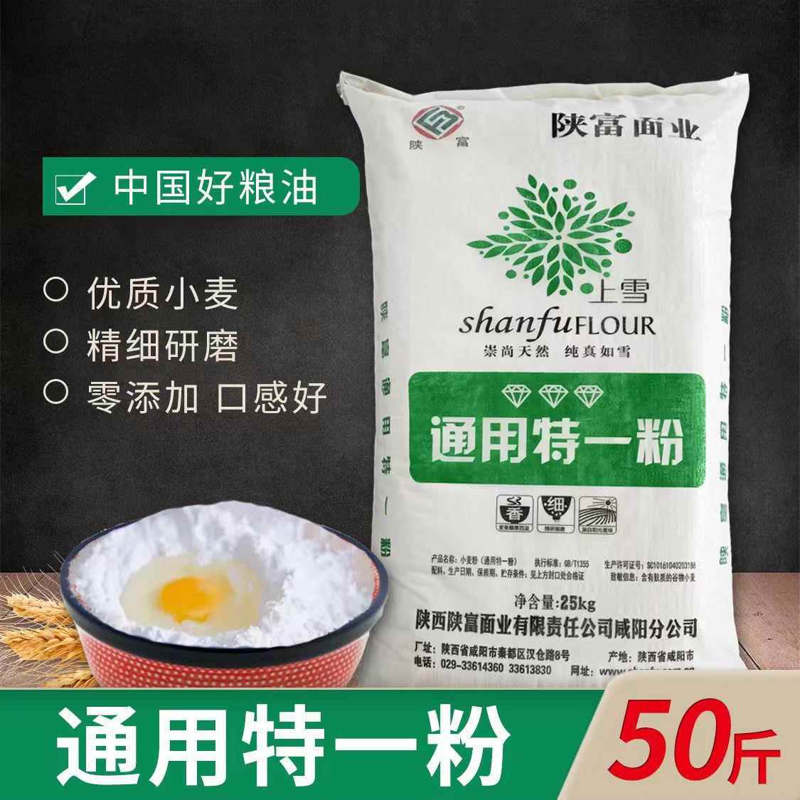 陕富面粉通用特一粉25kg 3钻 50斤面粉小麦粉厂家新
