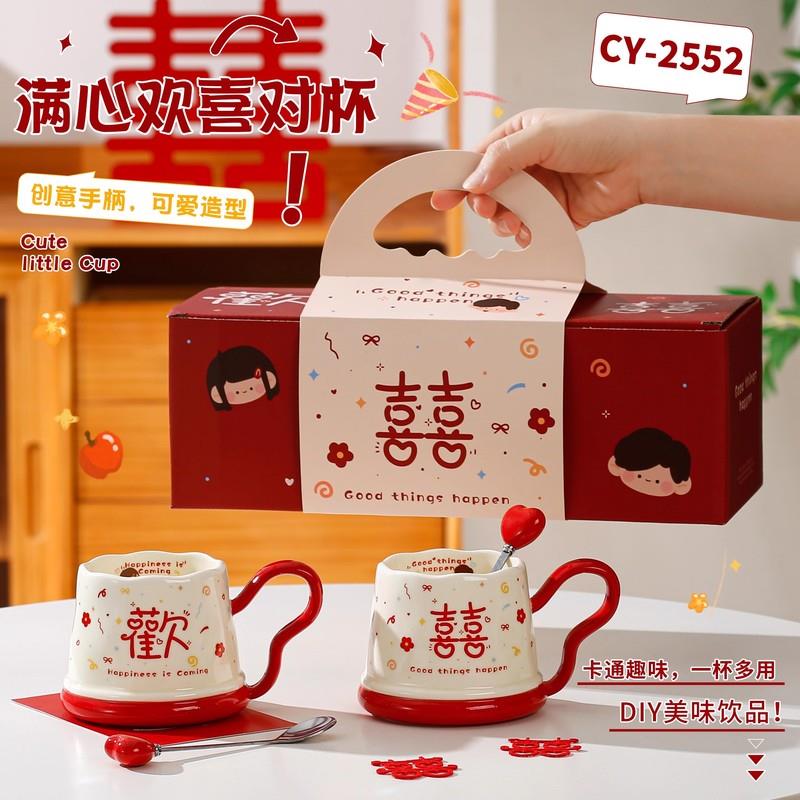 杯子结婚一对新婚订婚高级感闺蜜送新人礼物喜陶瓷马克杯情侣对杯