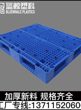 瓶罐厂网格双面货垫站板车间垫脚塑料板黄色红色120*100钢管托板