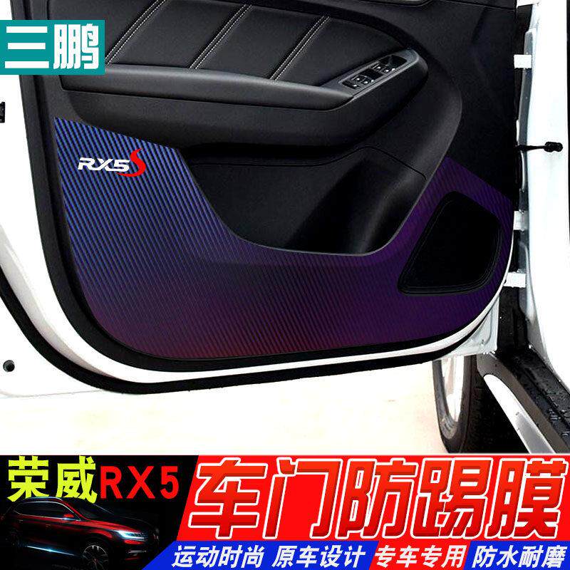 专用于荣威RX5车门防踢膜rx5门板防踢贴保护膜专用碳纤纹防护贴