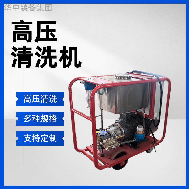 压清洗机工业级压水射流环保清洗机船用除锈清洗机