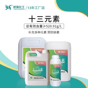 银海化工十三元素氮磷钾钙镁锰锌铜硼钛钼铁硫预防缺素叶面水溶肥