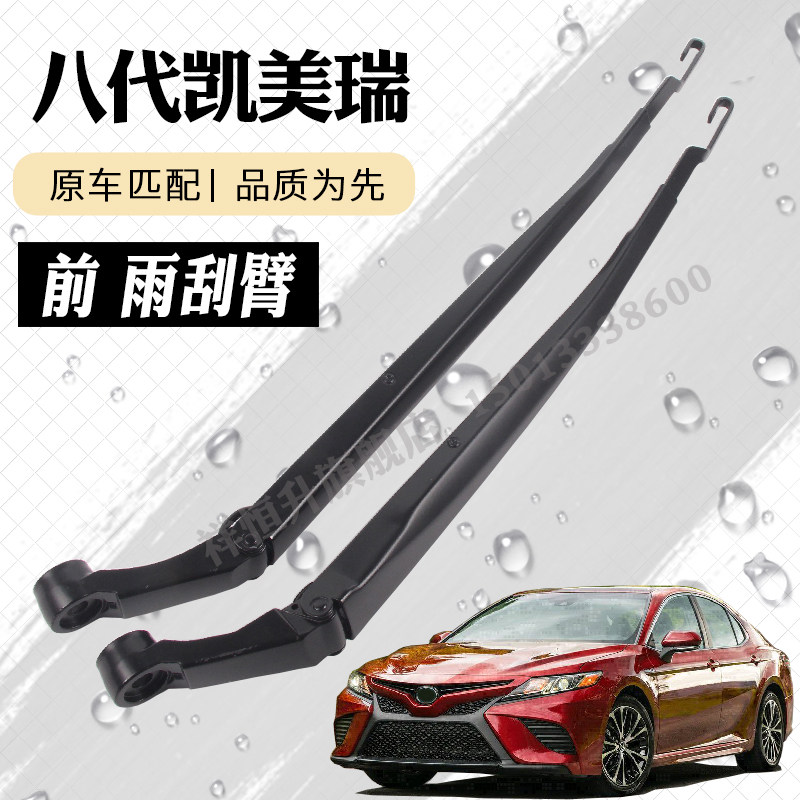 18-22款八代凯美瑞雨刮器摇臂 第8代雨刷片摇杆支架 刮水条铁架子